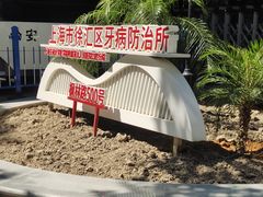 -上海市徐汇区口腔医院