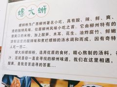 -螺大蛳柳州螺蛳粉·火锅·热干面(西城永捷店)