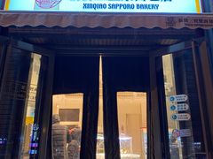 门面-烘焙町面包店(北新桥店)