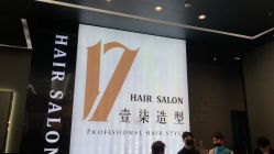 -17.壹柒·美学高定空间