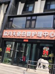 -欣月天使月子中心(西城店)