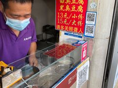 -无声臭豆腐(大井1号店)