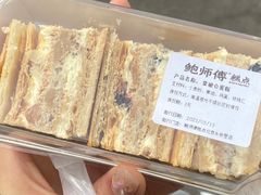 -鲍师傅糕点(永安里店)