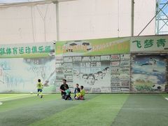 -飞梦少儿足球培训(塘桥校区)