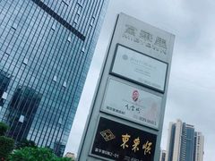 -满记甜品(富华里店)