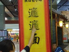 -陕西名小吃(T3航站楼一店)