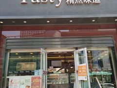 门面-精点味道(西安路店)