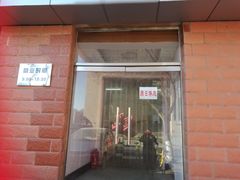 门面-中关村茶点