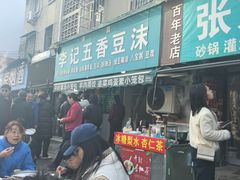 -李记五香豆沫