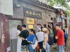 -增盛魁小吃店
