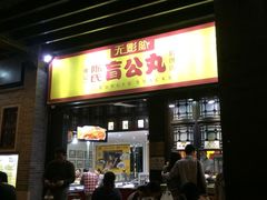 -无影脚佛山陈氏盲公丸始创店(飞鸿街店)