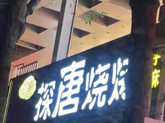 -冯校长老火锅(深圳总店)