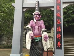 -丰都鬼城名山景区