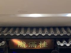 -桂满陇天书(南京德基旗舰店)
