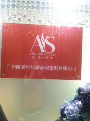 iphone_upload_pic-爱纱嫁衣婚纱礼服馆