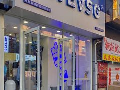 门面-ARTEASG啊T·新加坡奶茶(桂林路店)