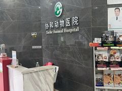 -瑞鹏瑞爱宠物医院·全科·猫科·血液透析中心(龙头寺店)