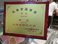 -上海市长春食品商店(淮海中路店)