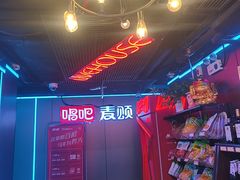 -唱吧麦颂KTV(西单华威潮铺街店)