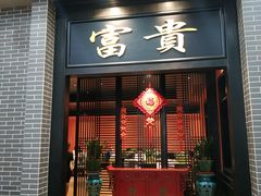 门面-粥旺庄(芳村店)