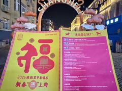 -上街里市集(悦喜客来广场店)