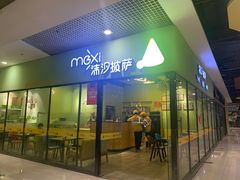 -沫汐披萨(白象街店)