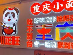 -川正旺江湖菜(三元桥店)