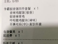 -德克士(前门店)