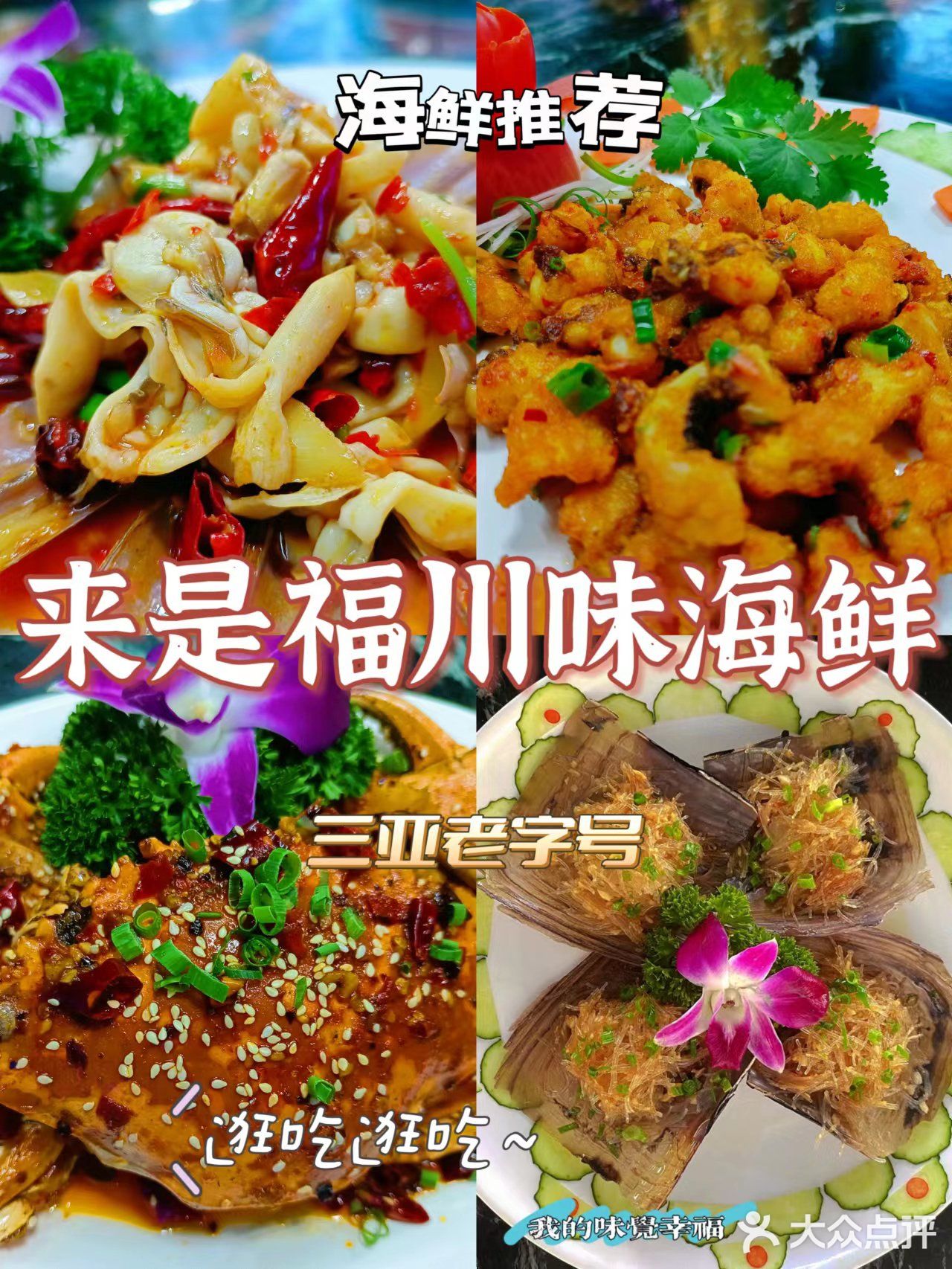 三亚美食丨一定要打卡的川味海鲜餐厅 