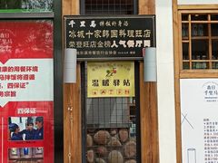 门面-鑫日千里马朝鲜族小馆(总店)