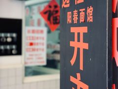 -逸桂禾面馆