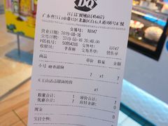 账单-DQ(汇悦城店)