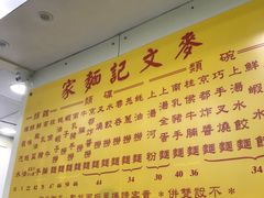 -麦文记面家(佐敦店)