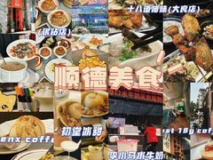 -寻味顺德·珍之宝酒楼(银钻店)