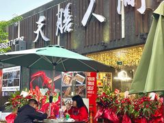 露天位-天膳人间烧烤·龙虾-户外露营串烤酒场(诺德财富中心店)