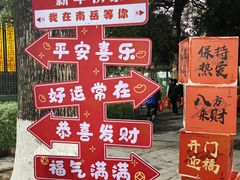 -南岳大庙