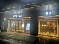 -喜茶(合肥中环城店)