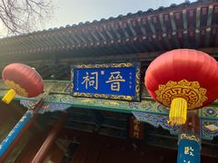 -晋祠公园
