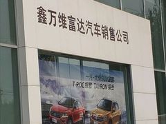 -北京鑫万维富达一汽大众4S店(顺义区店)