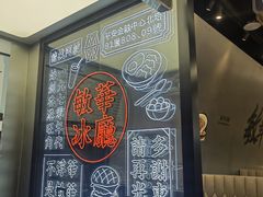 -敏华冰厅(平安金融中心店)