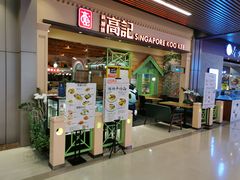 -新加坡高记KOO KEE Restaurant(盈科店)