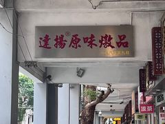 -達揚原味燉品(文明路店)