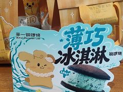 -辛一·铜锣烧(鸿寿坊店)