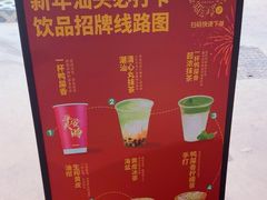 -一杯潮茶·专注潮汕茶饮(十二中创始店)