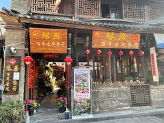 门面-尽善百年古院餐厅(王家老宅店)