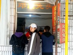 -邓氏兔头