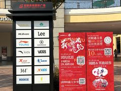 -百联奥特莱斯广场(长沙店)