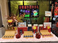 -北京全聚德(王府井店)