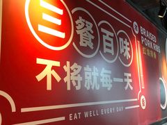 门面-72街红烧排骨饭(海珠丽影广场店)