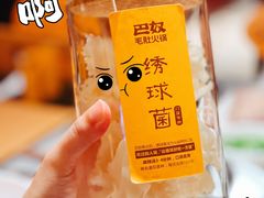 -巴奴毛肚火锅(悠唐购物中心店)